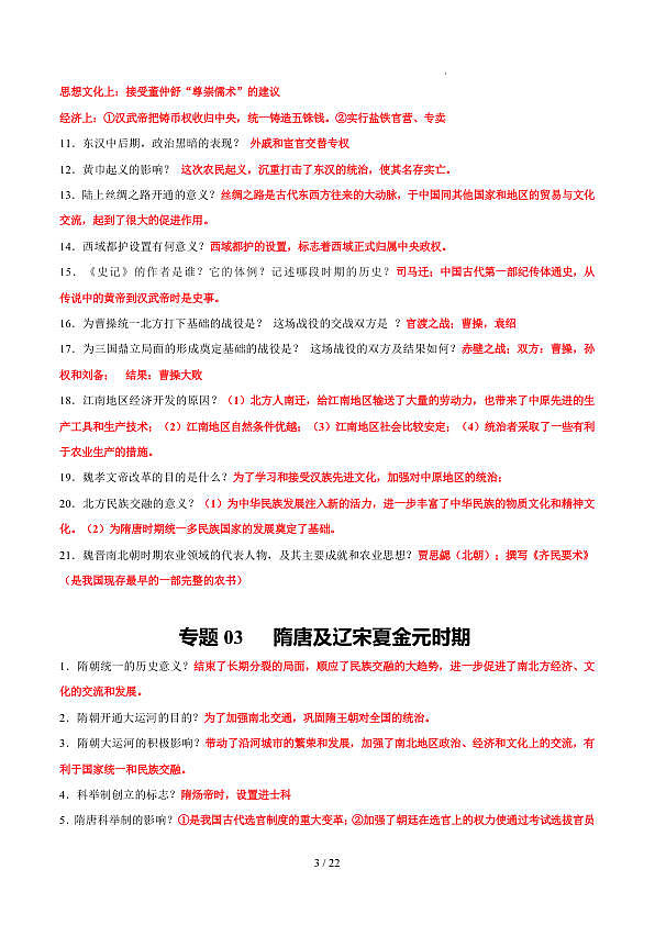 18106665第3页