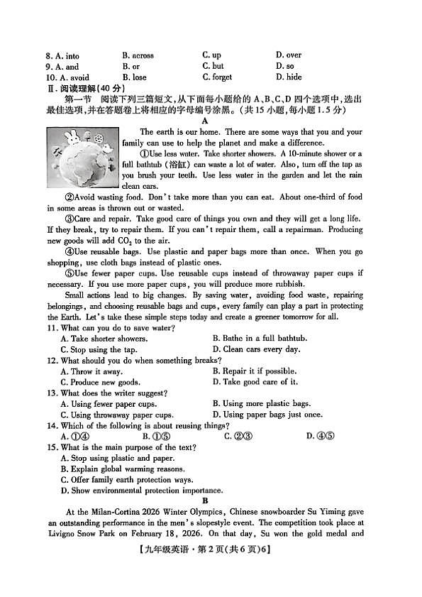 2026年深中体系21校初三联考一模英语试题第2页