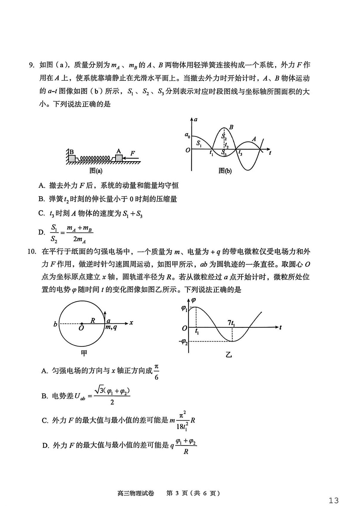 18106689第3页