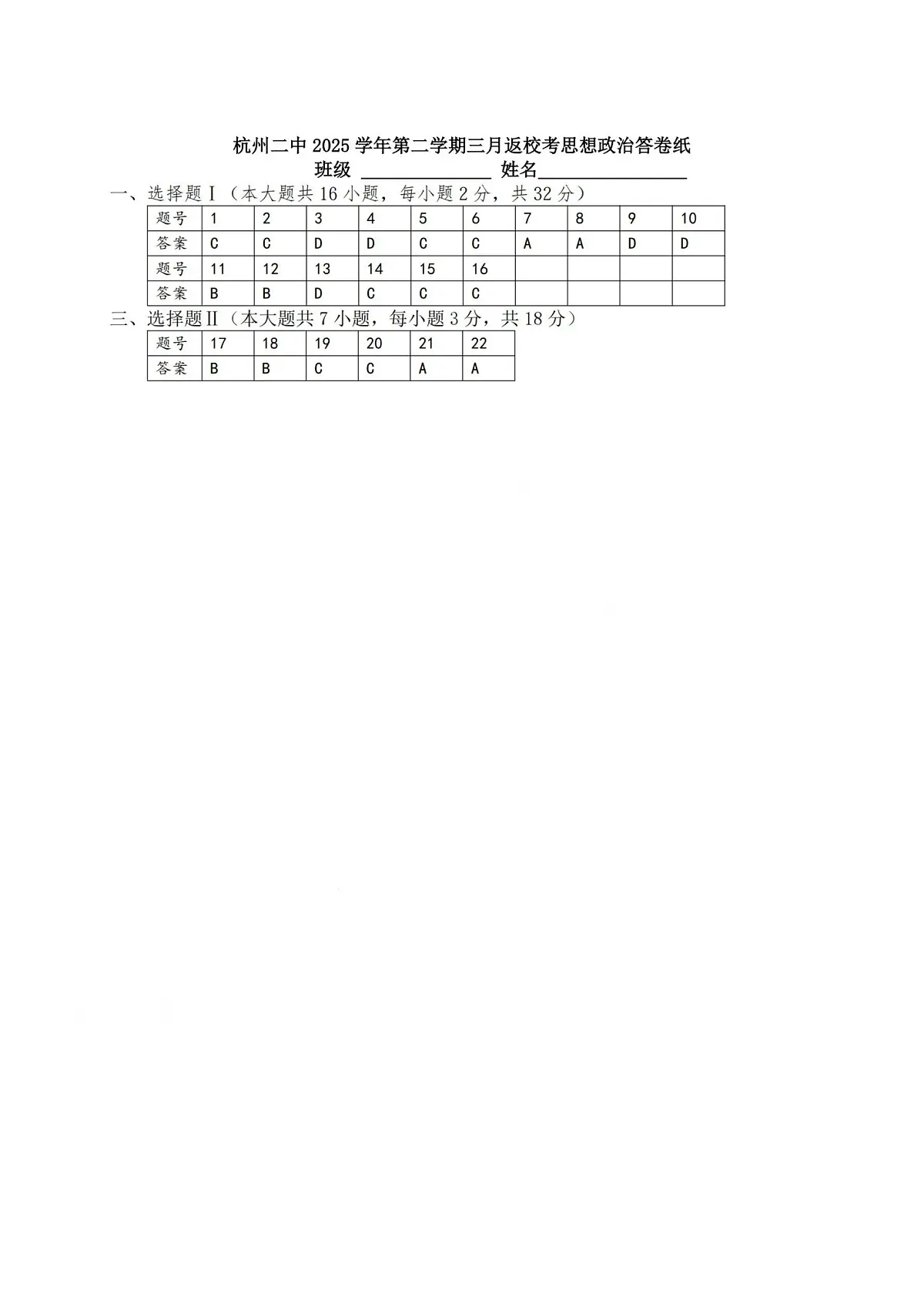 政治答案-杭州二中2025学年第二学期高三年级开学考第1页