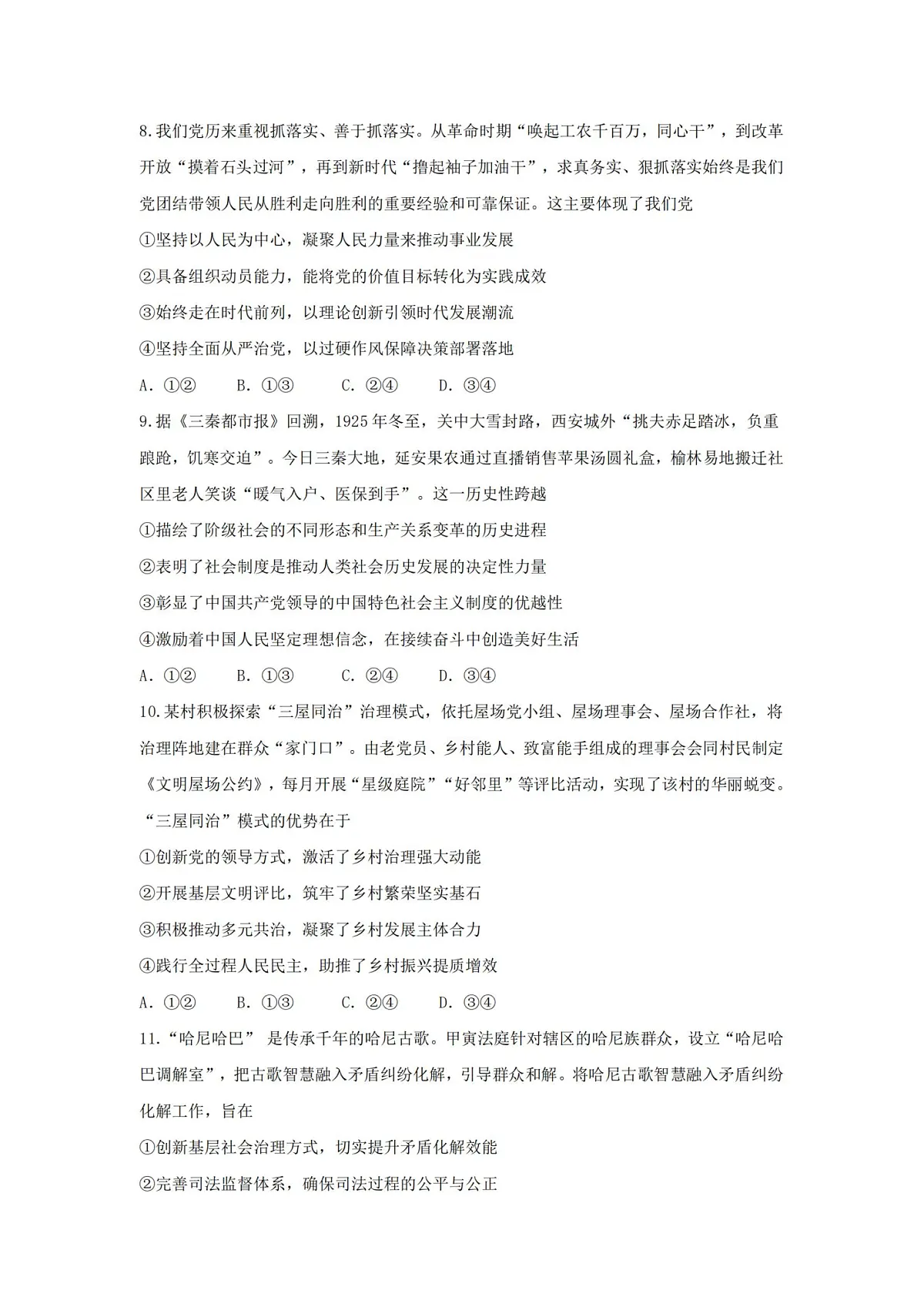 政治试卷-杭州二中2025学年第二学期高三年级开学考第3页