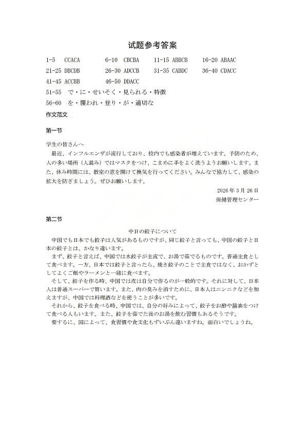 日语答案_2026太原高考一模日语答案第1页