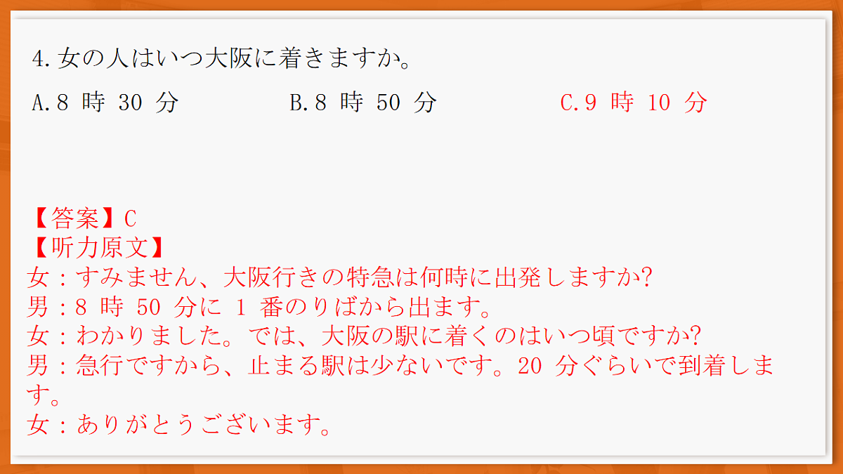 26届3月广东高三·日语第6页