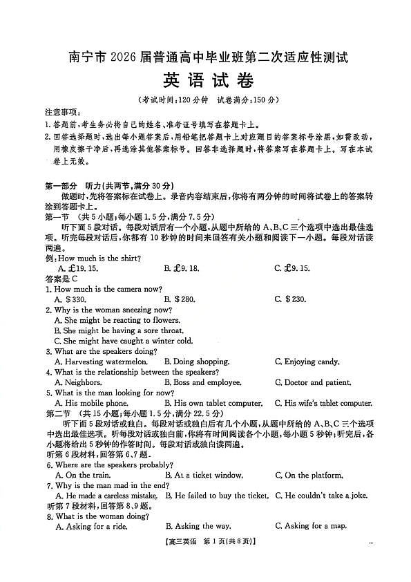 2026届广西南宁市下学期高三二模适应性测试 英语试题+答案解析+听力原文第1页