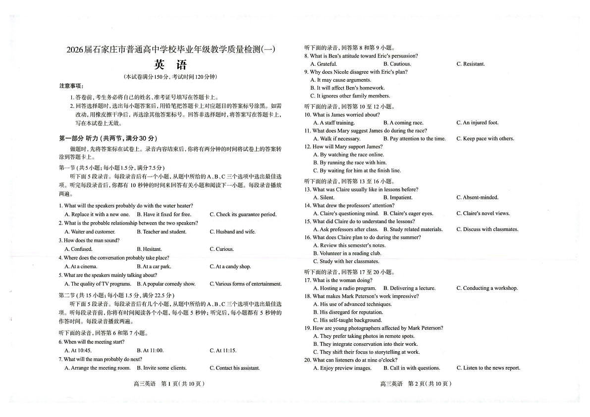 河北省石家庄市2025-2026学年高三一模考试英语试题 河北省石家庄市2025-2026学年高三一模考试英语试题第1页