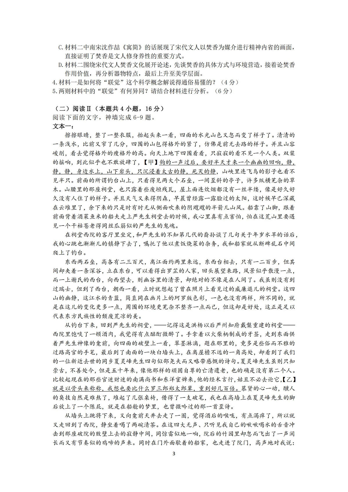 语文试卷-杭州二中2025学年第二学期高三年级开学考第3页