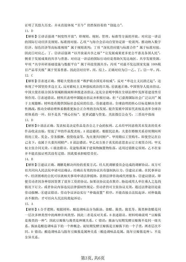 政治答案_临汾2026年高三年级质量监控第一次模拟试题及答案第3页