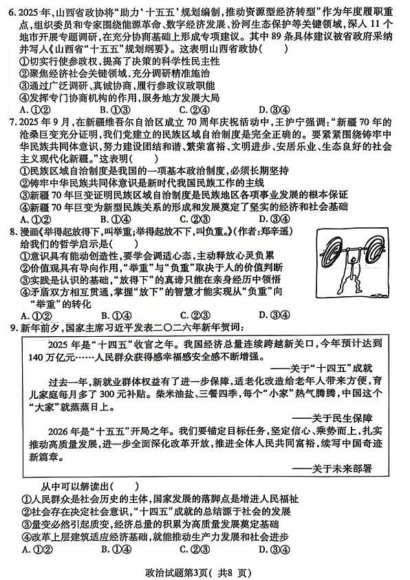 政治试题_临汾2026年高三年级质量监控第一次模拟试题及答案第3页