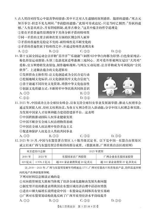 南宁2026年3月高三二模政治试卷第3页
