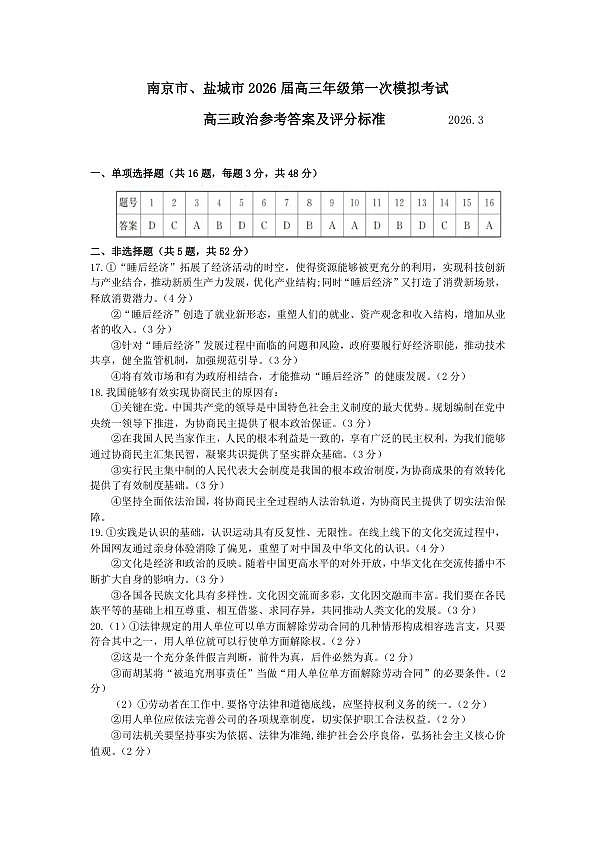 【政治答案】第1页