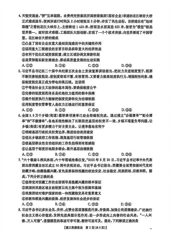 政治试题卷 安徽省2026年安徽省示范高中皖北协作区第28届联考(3.26-3.27)第2页