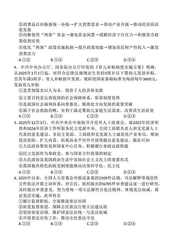 百师联盟2026届高三二轮复习联考（一）政治第2页