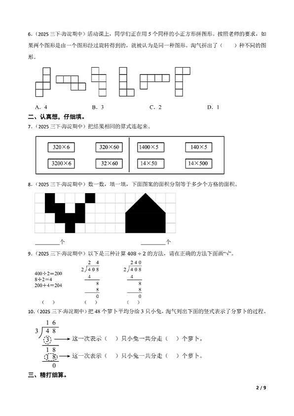 18107153第2页