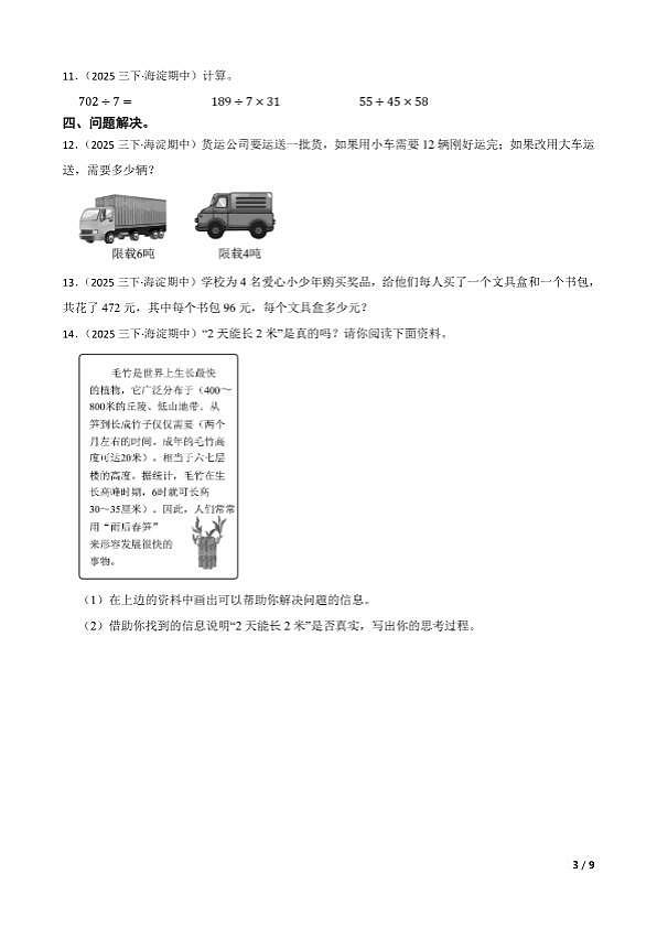 18107153第3页