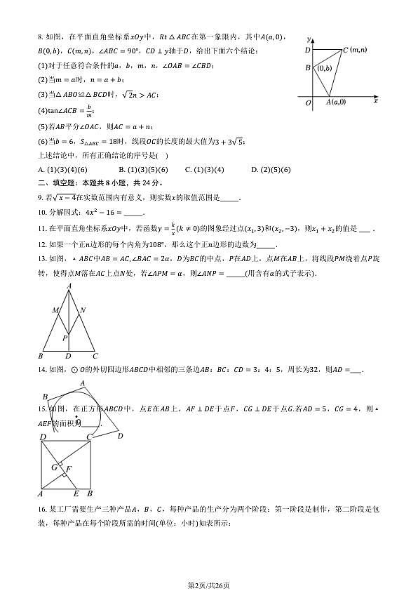 18107186第2页