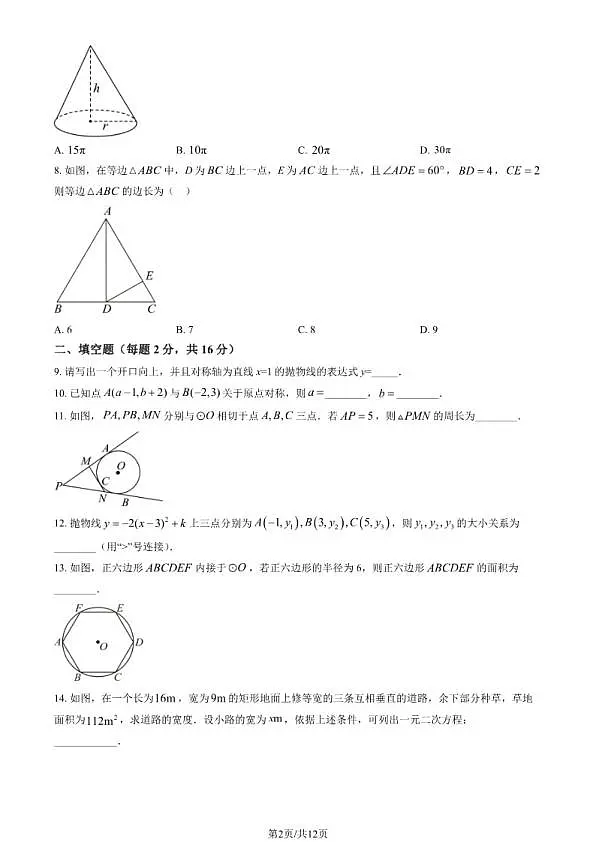18107228第2页