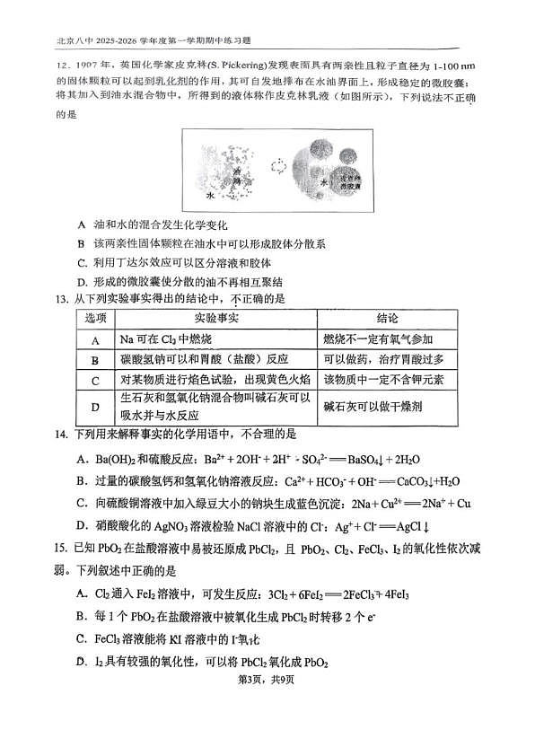 18107345第3页