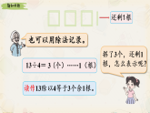 北师大版2024小学数学二下3-1《搭一搭（一）》课件