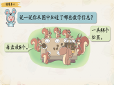 北师大版2024小学数学二下3-3《分松果》课件