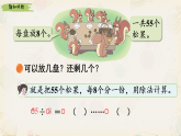 北师大版2024小学数学二下3-3《分松果》课件
