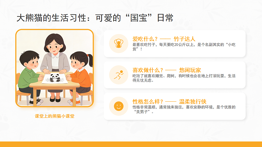 习作《国宝大熊猫》第5页