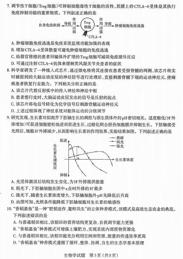生物试题卷-2026太原高考一模生物卷第3页
