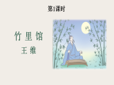 第三单元 课外古诗词诵读  第1课时 课件-2025-2026学年七年级语文下册（统编版） -