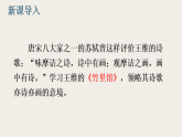 第三单元 课外古诗词诵读  第1课时 课件-2025-2026学年七年级语文下册（统编版） -