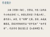 第三单元 课外古诗词诵读  第1课时 课件-2025-2026学年七年级语文下册（统编版） -