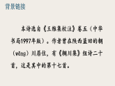 第三单元 课外古诗词诵读  第1课时 课件-2025-2026学年七年级语文下册（统编版） -