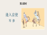 第三单元 课外古诗词诵读 第2课时 课件-2025-2026学年七年级语文下册（统编版）