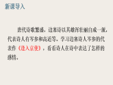 第三单元 课外古诗词诵读 第2课时 课件-2025-2026学年七年级语文下册（统编版）