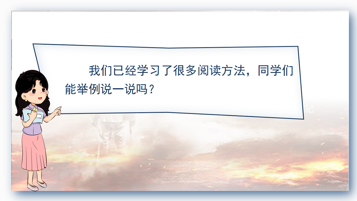 （教学课件）综合性学习第2页