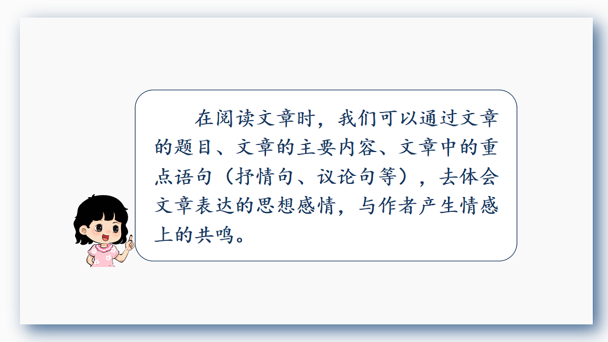 （教学课件）综合性学习第5页