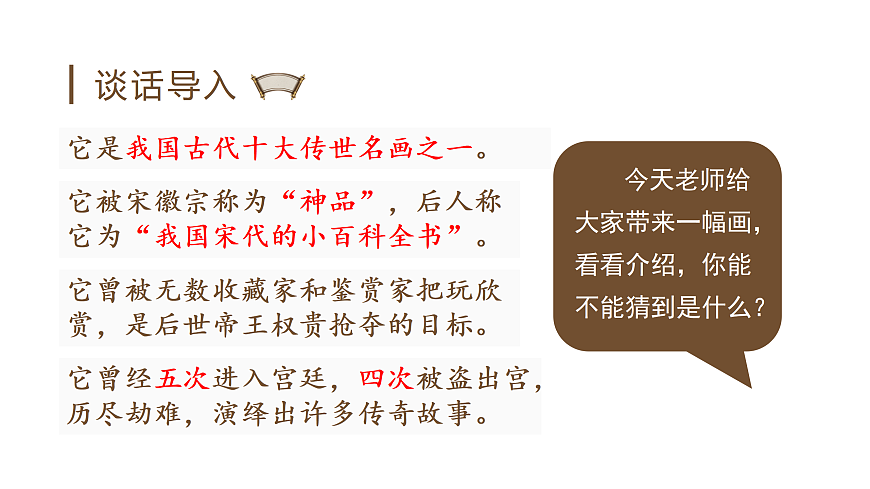 （教学课件）15 一幅名扬中外的画第2页
