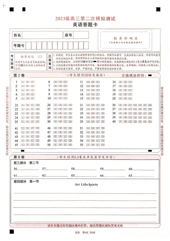 成都二诊英语答题卡第1页