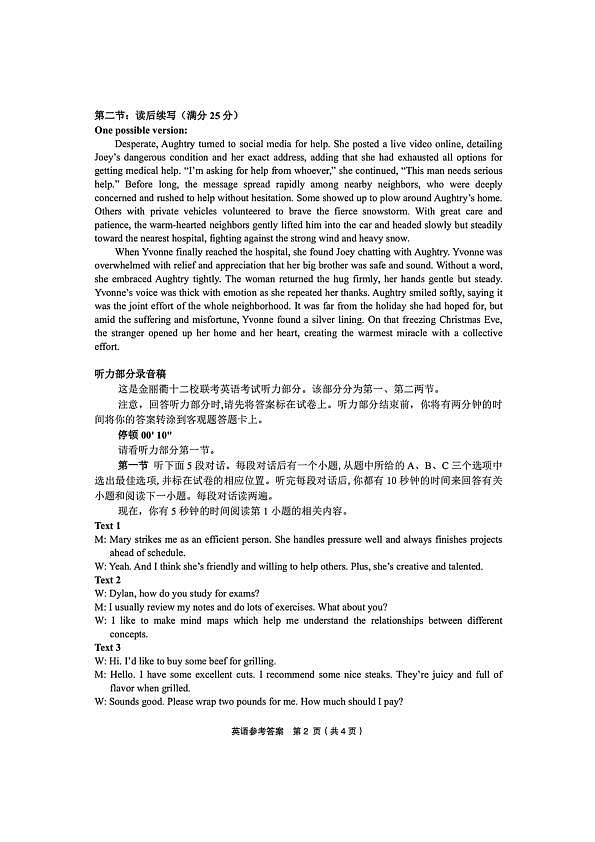 英语答案第2页