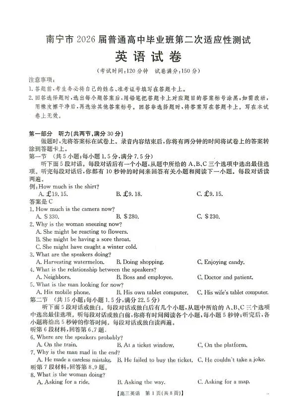 南宁2026年3月高三二模英语试卷第1页