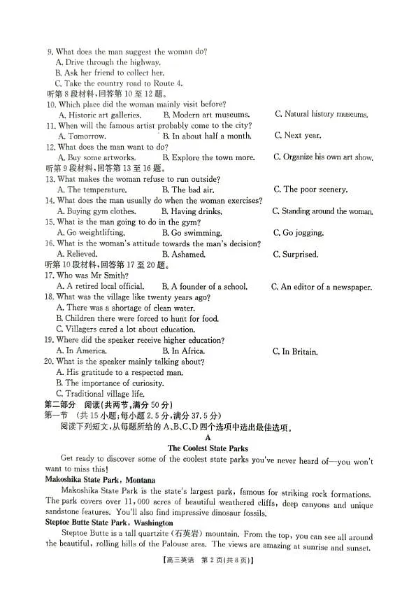 南宁2026年3月高三二模英语试卷第2页
