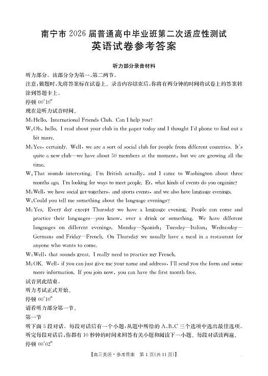 南宁市2026届普通高中毕业班第二次适应性测试 英语答案第1页