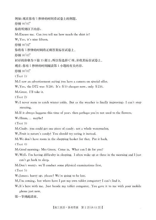 南宁市2026届普通高中毕业班第二次适应性测试 英语答案第2页