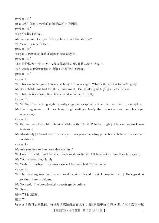 2026届安徽省示范高中皖北协作区第28届联考高三下学期一模英语试题及答案 英语答案第2页