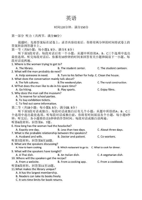 百师联盟2026届高三二轮复习联考（一）英语第1页
