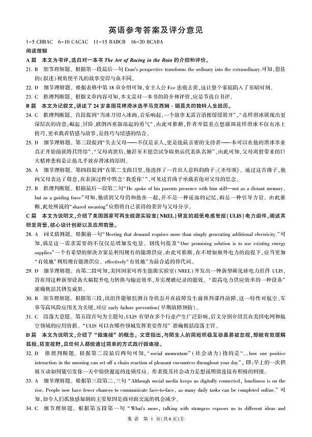 百师联盟2026届高三二轮复习联考（一）英语答案第1页