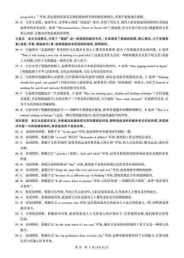 百师联盟2026届高三二轮复习联考（一）英语答案第2页