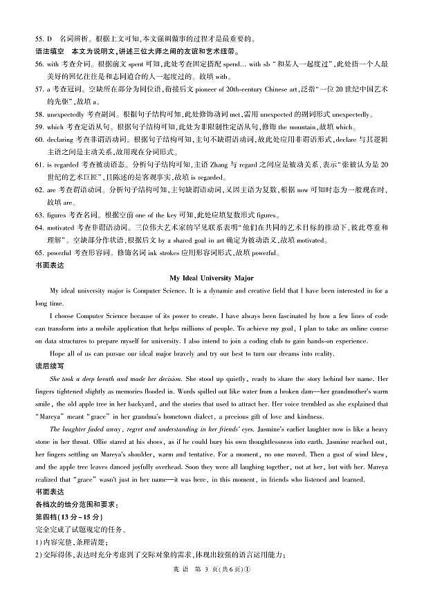 百师联盟2026届高三二轮复习联考（一）英语答案第3页