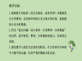 一、二年级复习 数据分类 课件 苏教版数学二年级下册