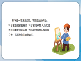 1《画中有画：科学的春天》（课件）-2025-2026学年（岭南美版2024）美术八年级下册