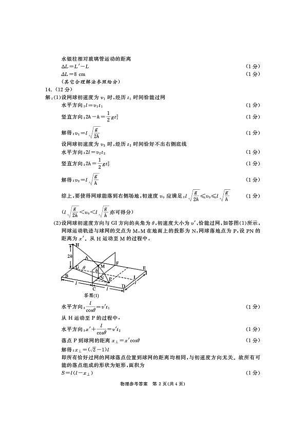 四川省成都市2023级高三第二次模拟测试 物理答案第2页