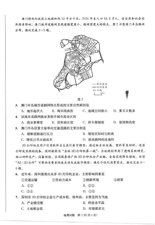 四川省成都市2023级高三第二次模拟测试 地理第2页